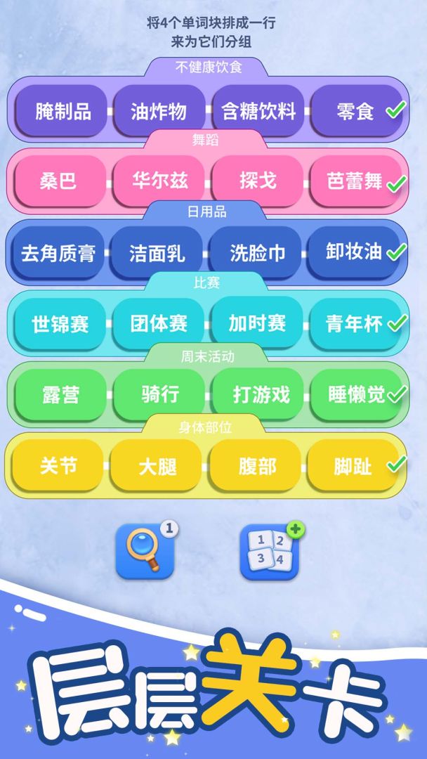 脑洞词场游戏截图