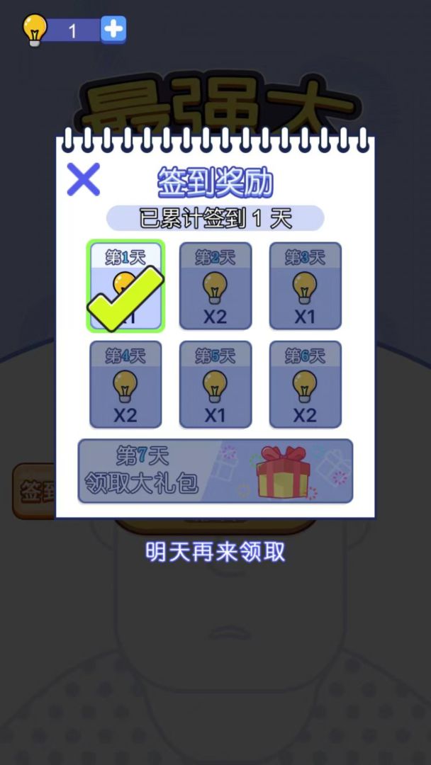 挑战烧脑游戏截图