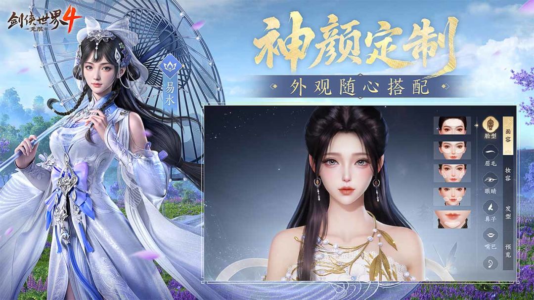 剑侠世界4:无限游戏截图