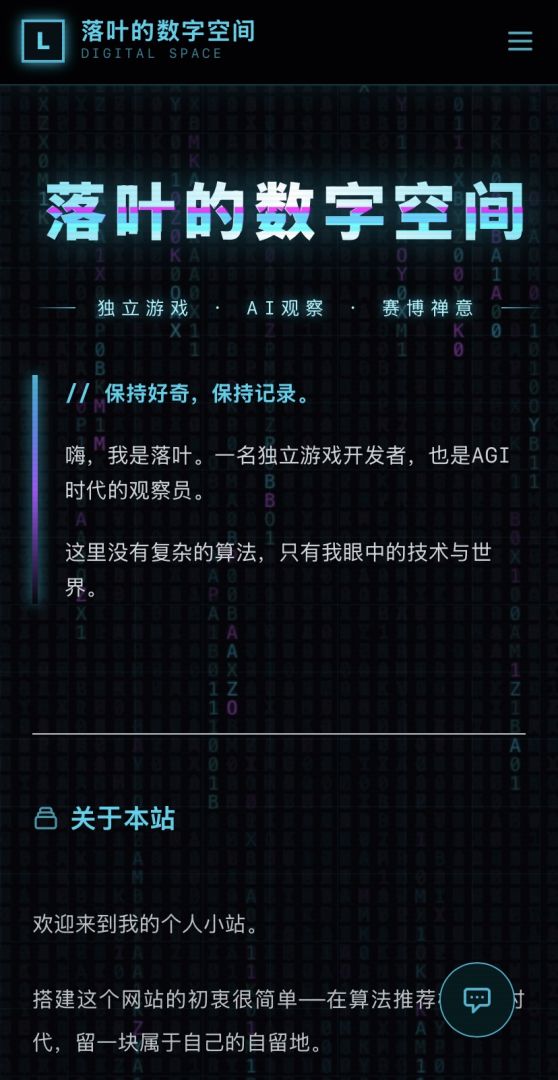 一个AI博主的个人主页游戏截图