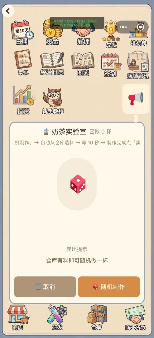 泡泡奶茶店:从摆摊到上市游戏截图