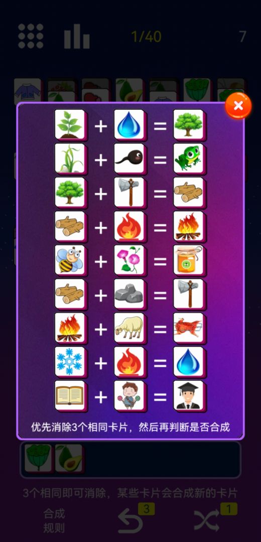 星空消消消游戏截图