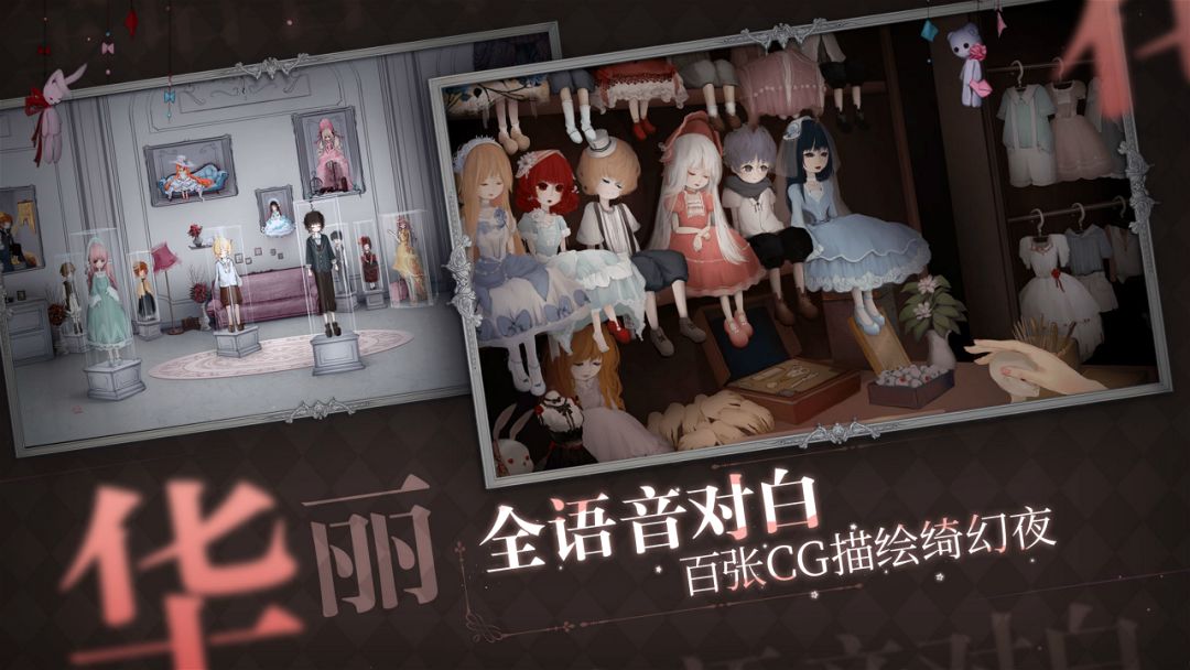 人偶馆绮幻夜游戏截图