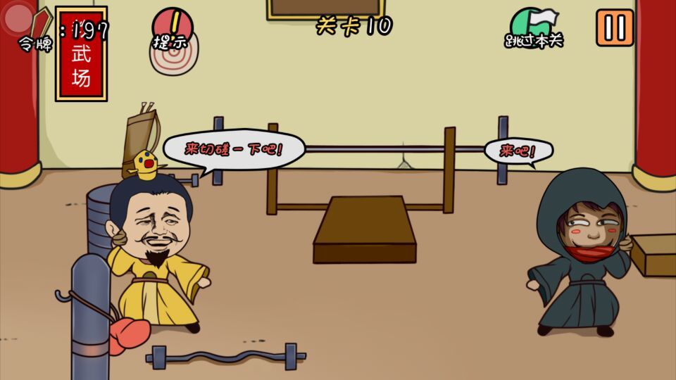 总有刁民想害朕游戏截图