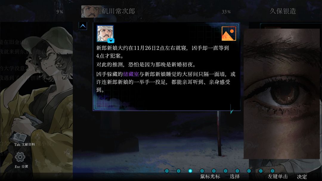 金田一耕助系列 本阵杀人事件游戏截图