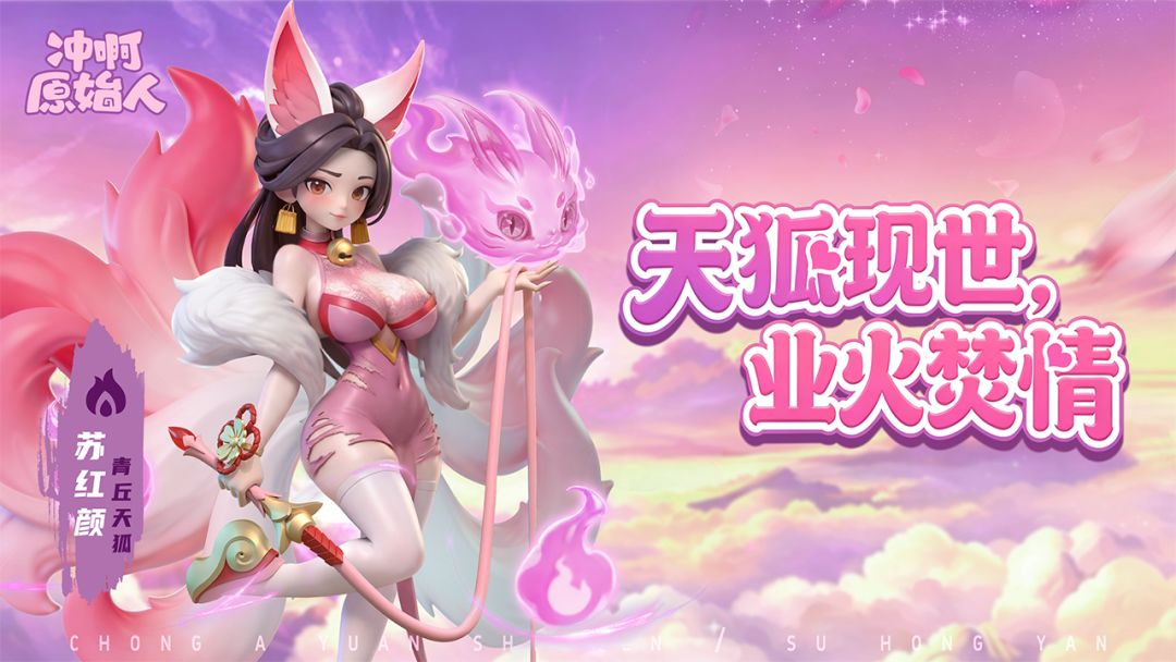 冲啊原始人游戏截图