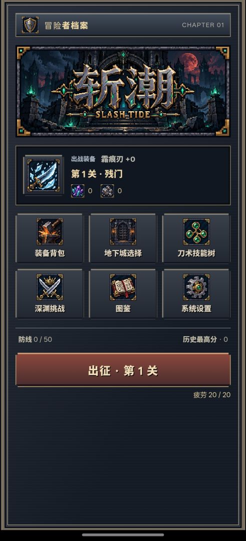斩潮游戏截图