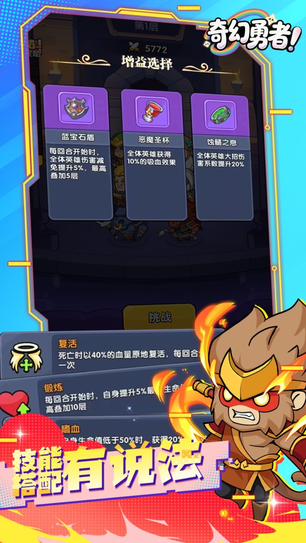 奇幻勇者游戏截图