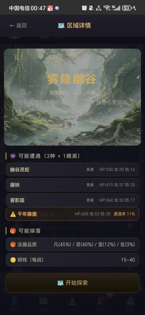 修仙模拟器游戏截图