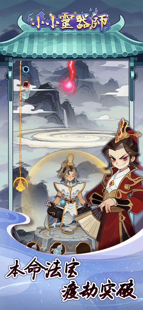 小小灵器师(TapTap测试版)游戏截图