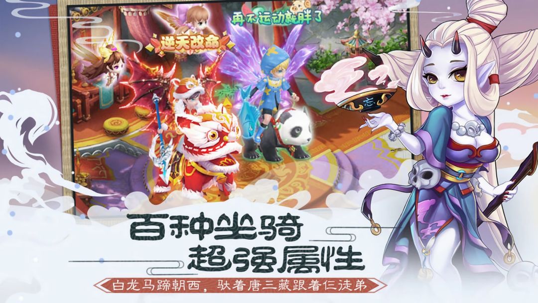 梦西游游戏截图
