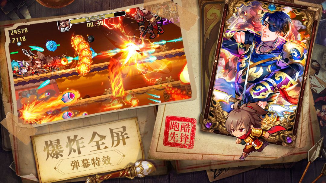 暴走先锋游戏截图