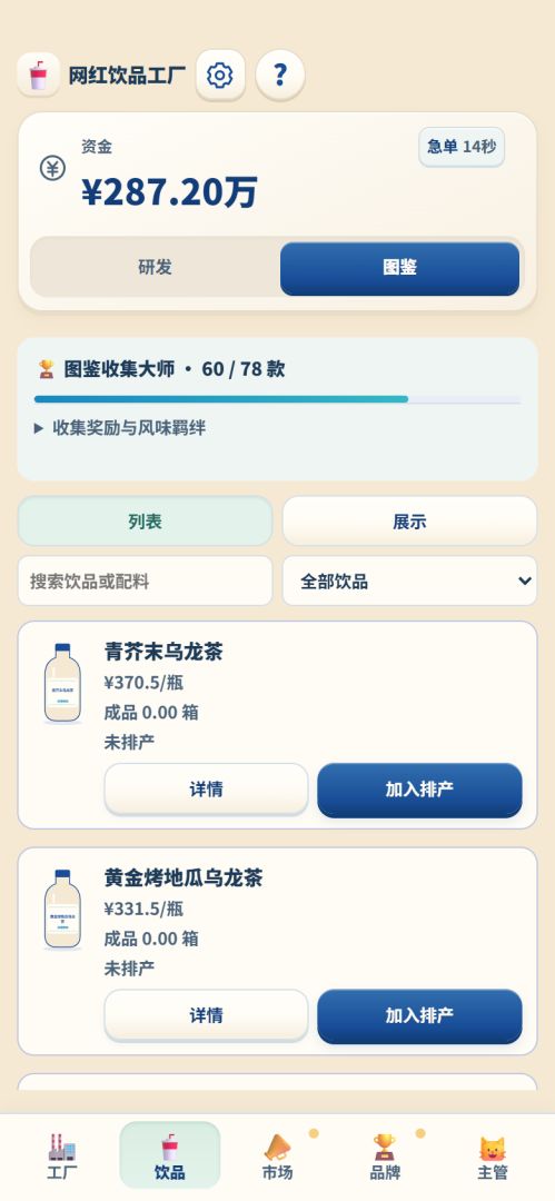 网红饮品工厂游戏截图