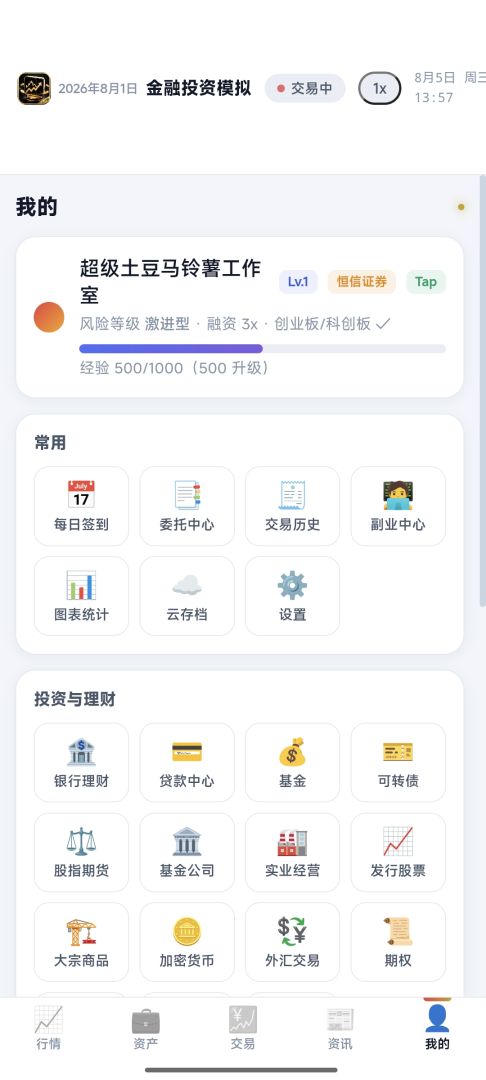 金融投资模拟游戏截图