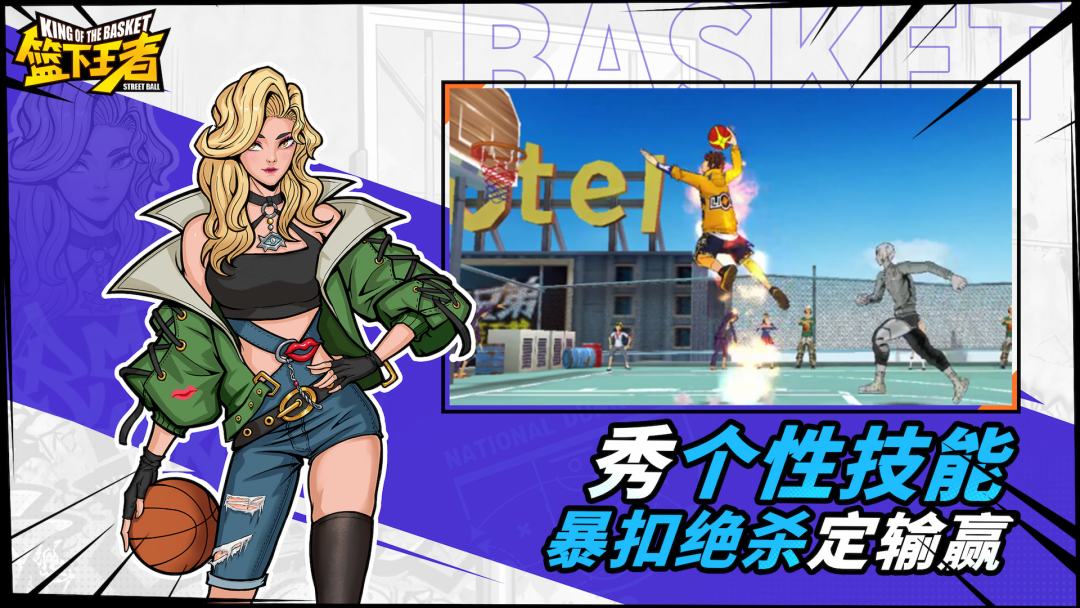 篮下王者游戏截图