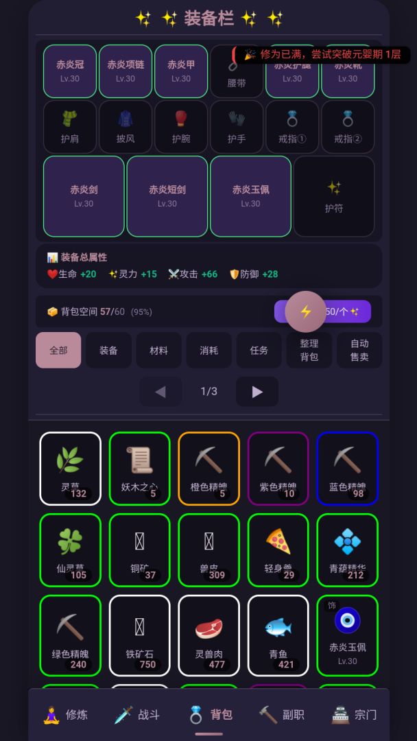 文字修仙游戏截图