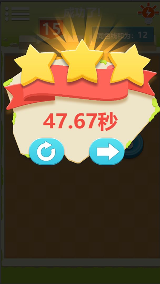 趣味数学游戏截图