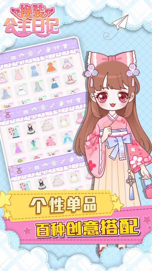 换装公主日记游戏截图