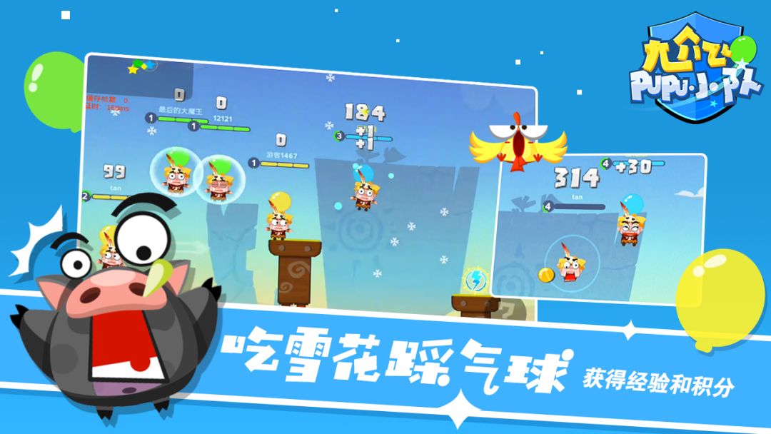 尬飞噗噗小队游戏截图