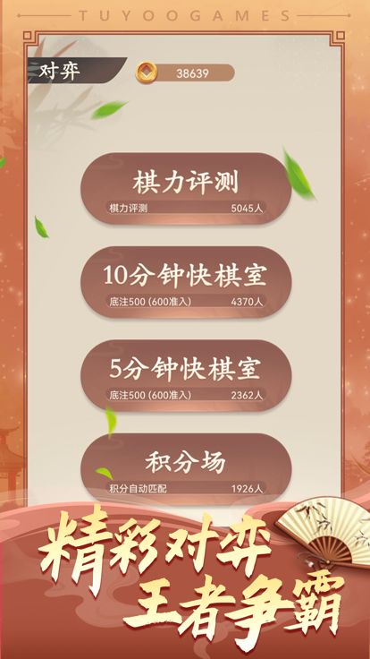 途游中国象棋-全民益智游戏游戏截图