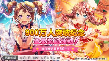 900万人突破纪念·庆祝活动开启！