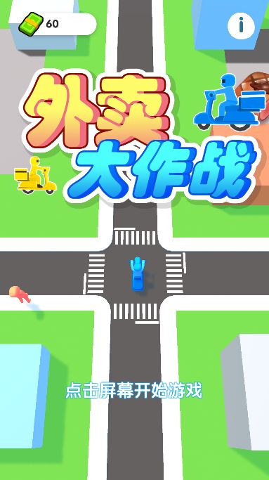 外卖大作战游戏截图