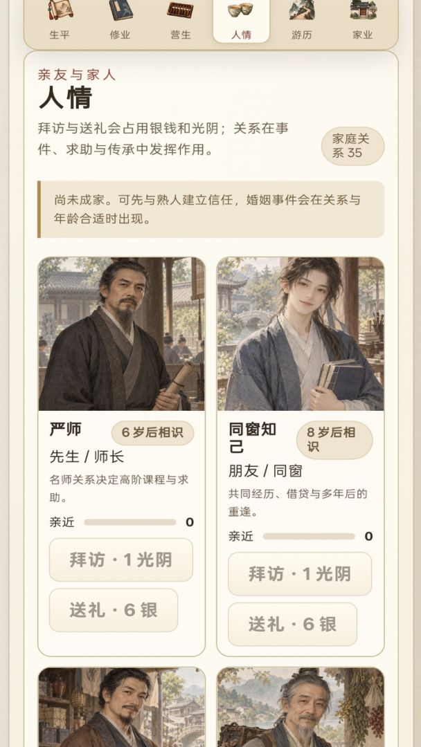 古代人生模拟器游戏截图
