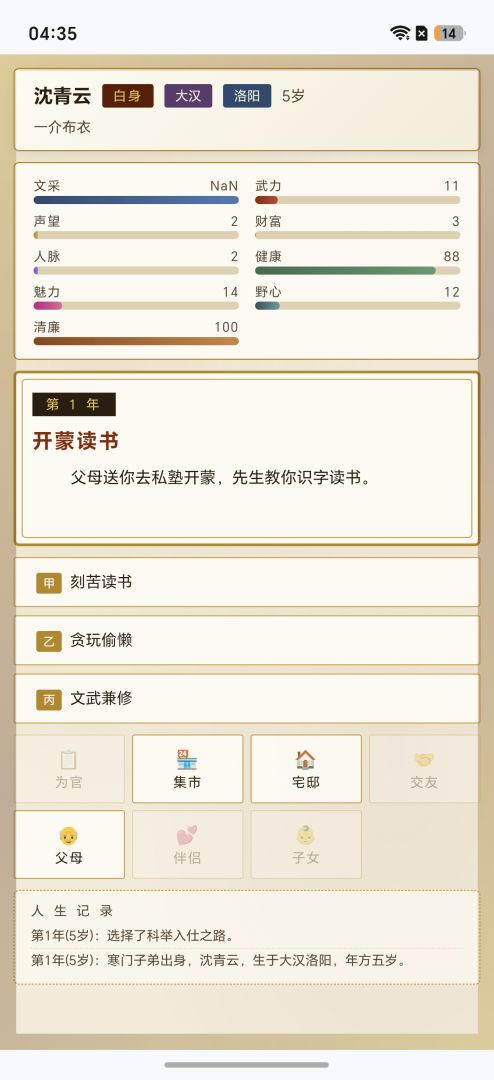 我的古代人生游戏截图
