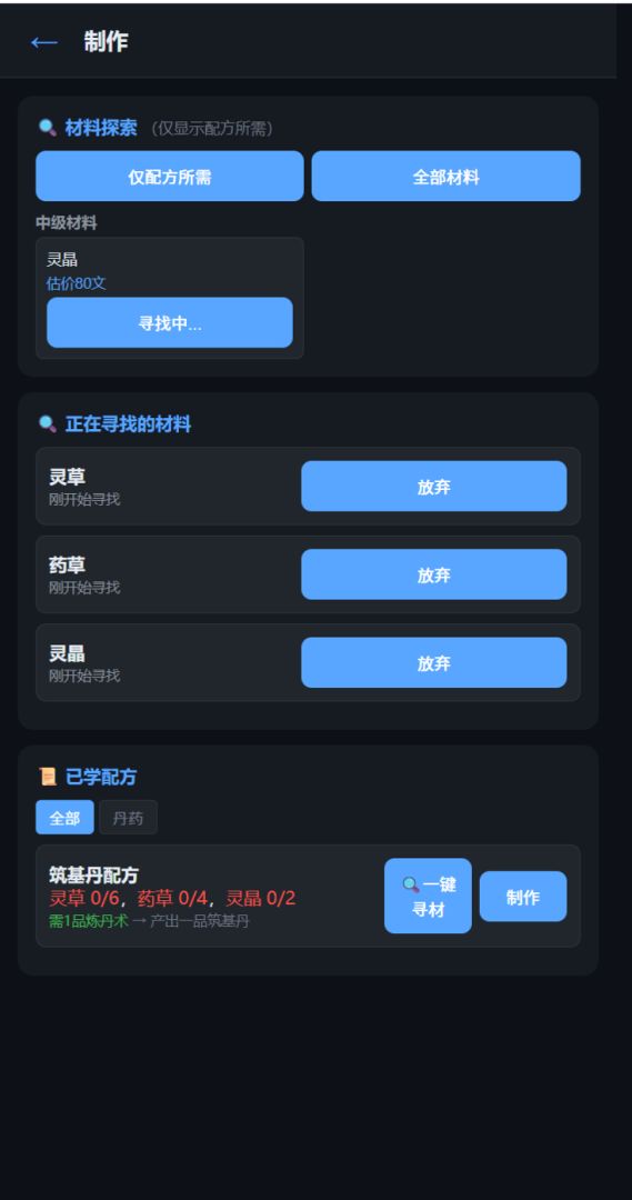 仙途游戏截图