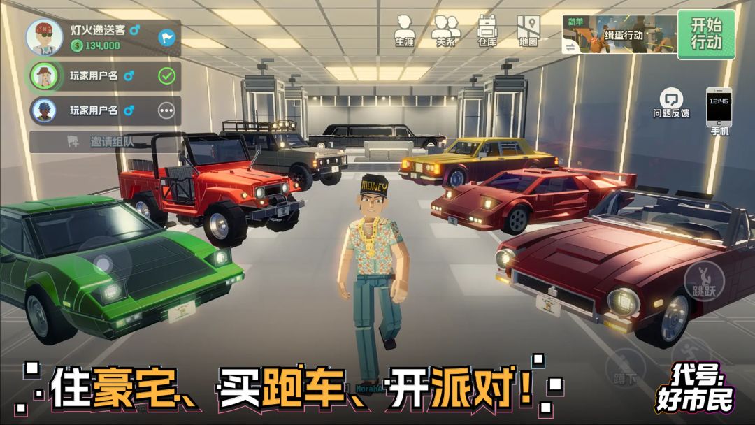 代号:好市民游戏截图