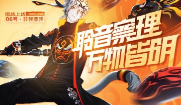 更新公告｜06号变脸时装霸气登场，嘉年华福利全心出击！