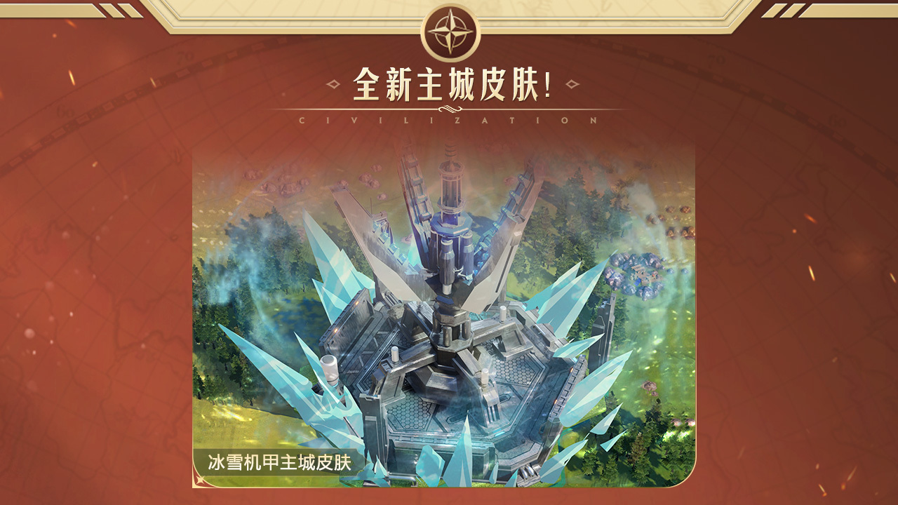 【新主城皮肤】