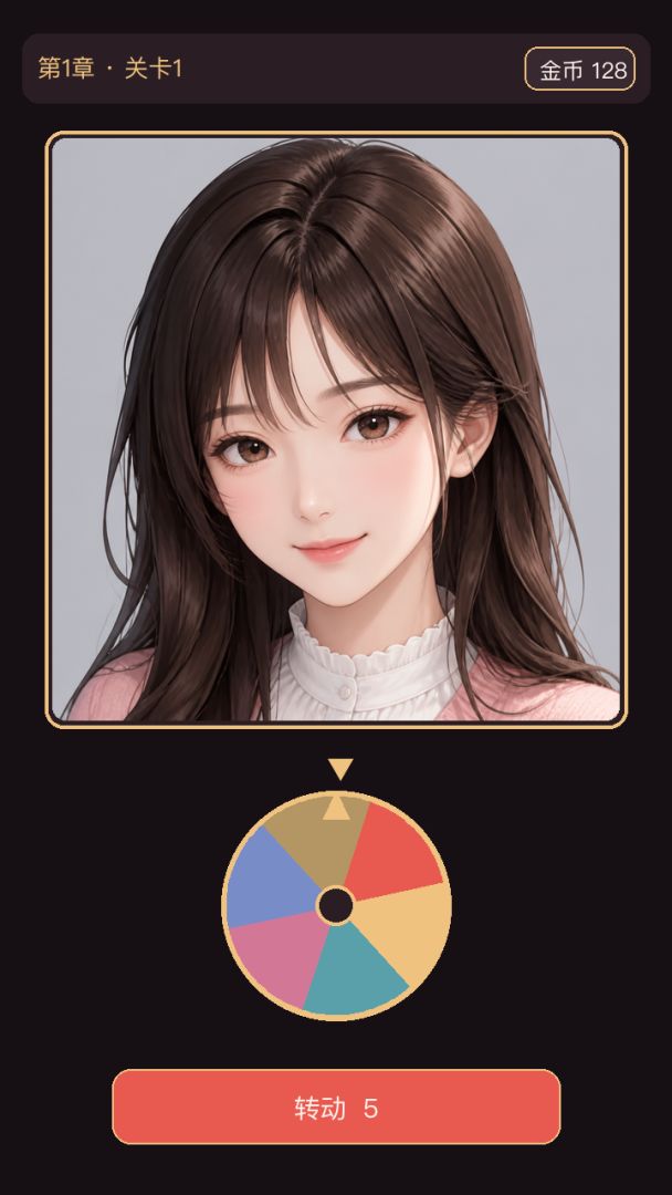 揭开她的真面目游戏截图