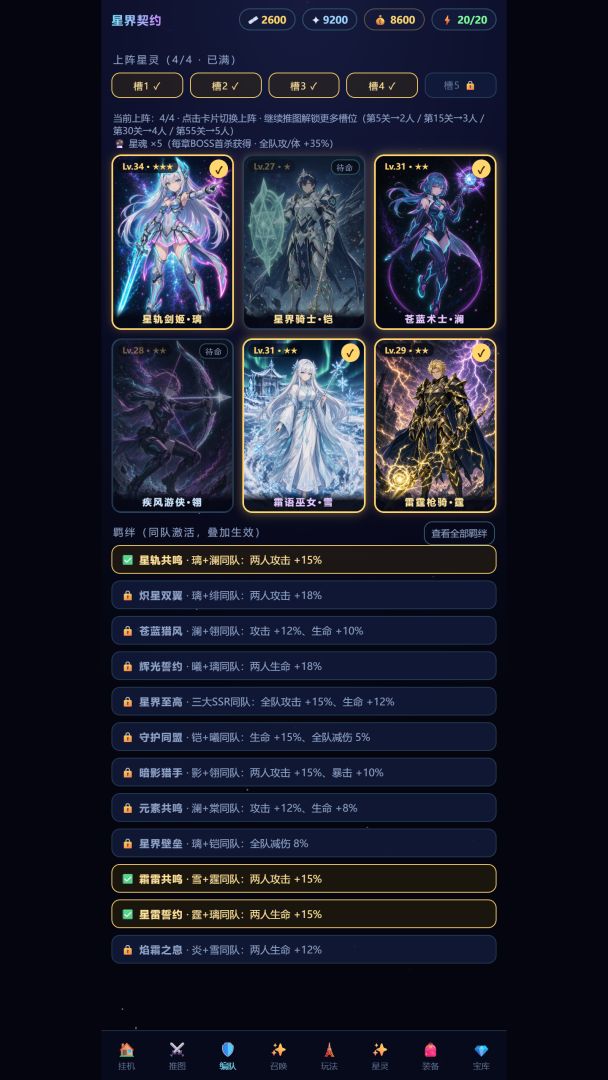 星界契约游戏截图