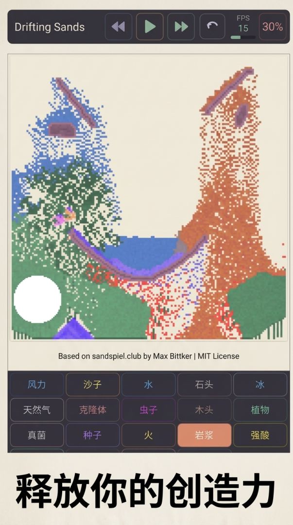 元素与沙盒游戏截图