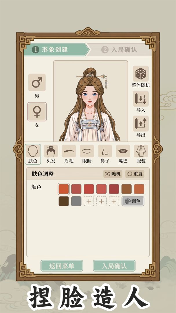 我本布衣:世家录游戏截图