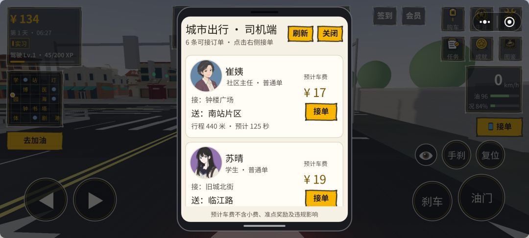 3D网约车模拟器游戏截图