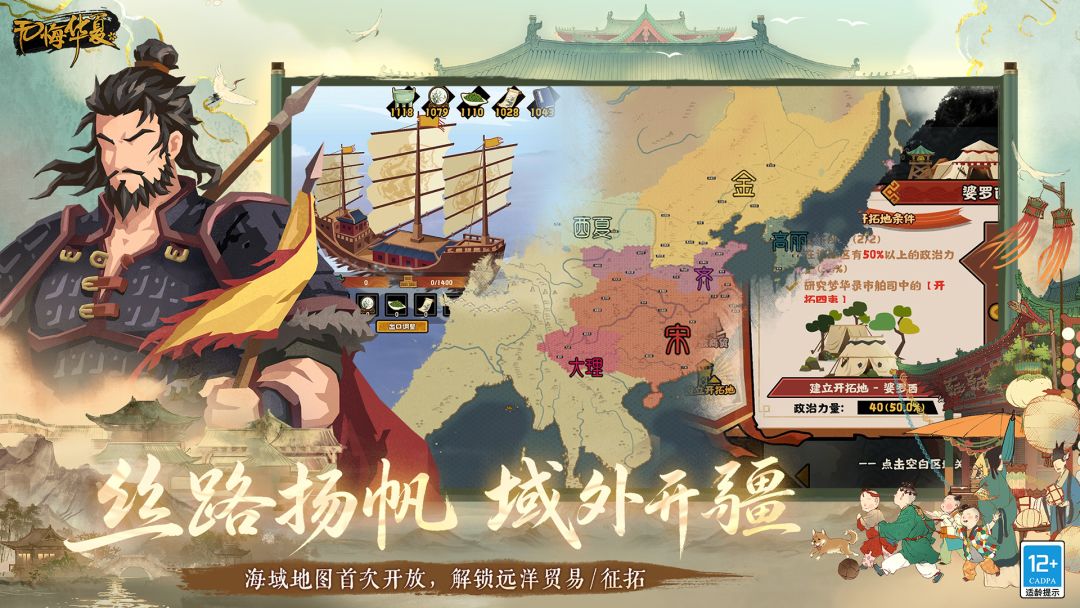 无悔华夏游戏截图
