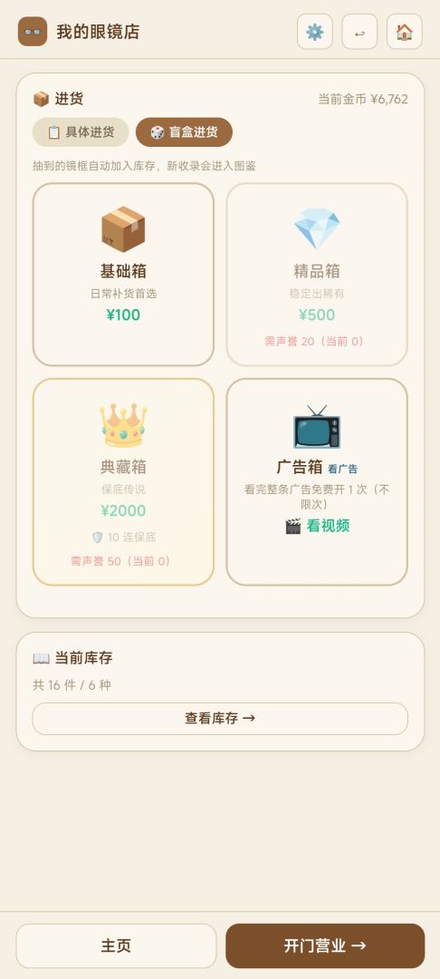 眼镜店经营模拟器游戏截图