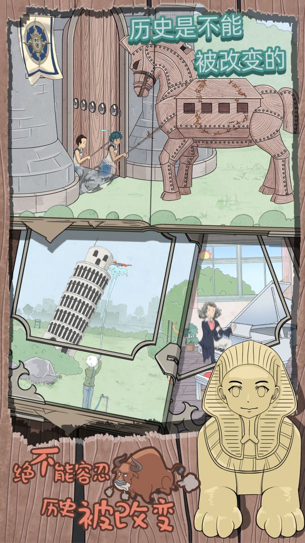 历史是不能被改变的游戏截图