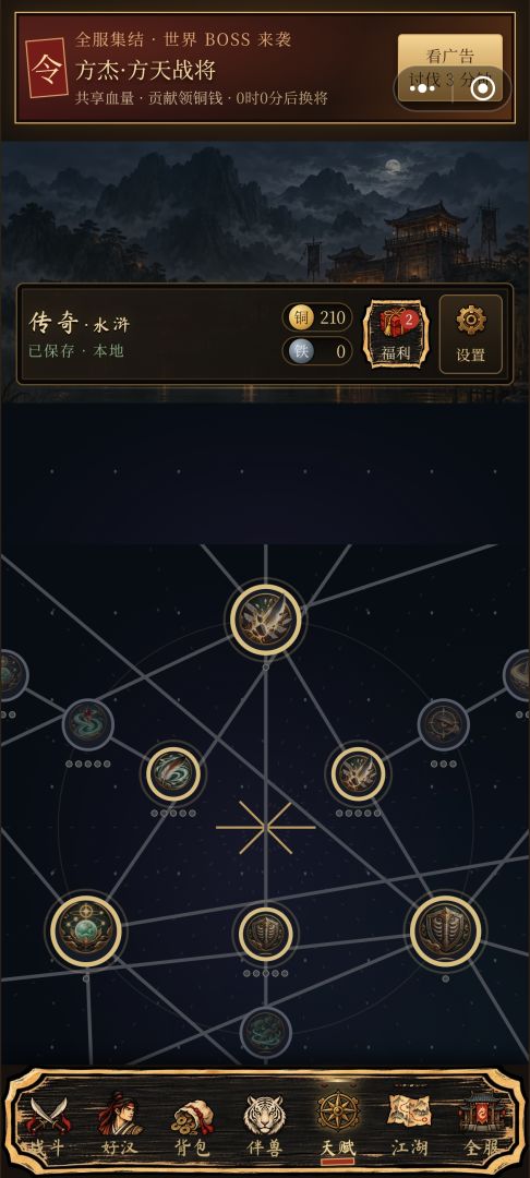 传奇:水浒传游戏截图
