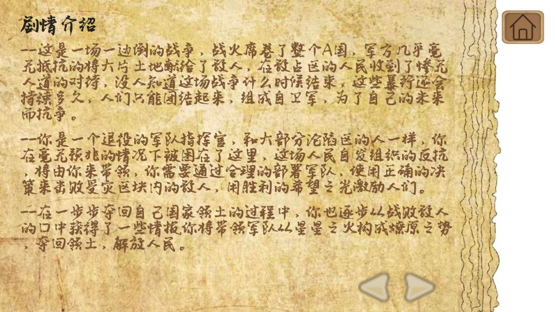 烛光战役游戏截图