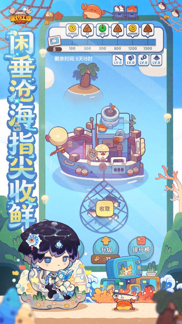 爆炒江湖游戏截图