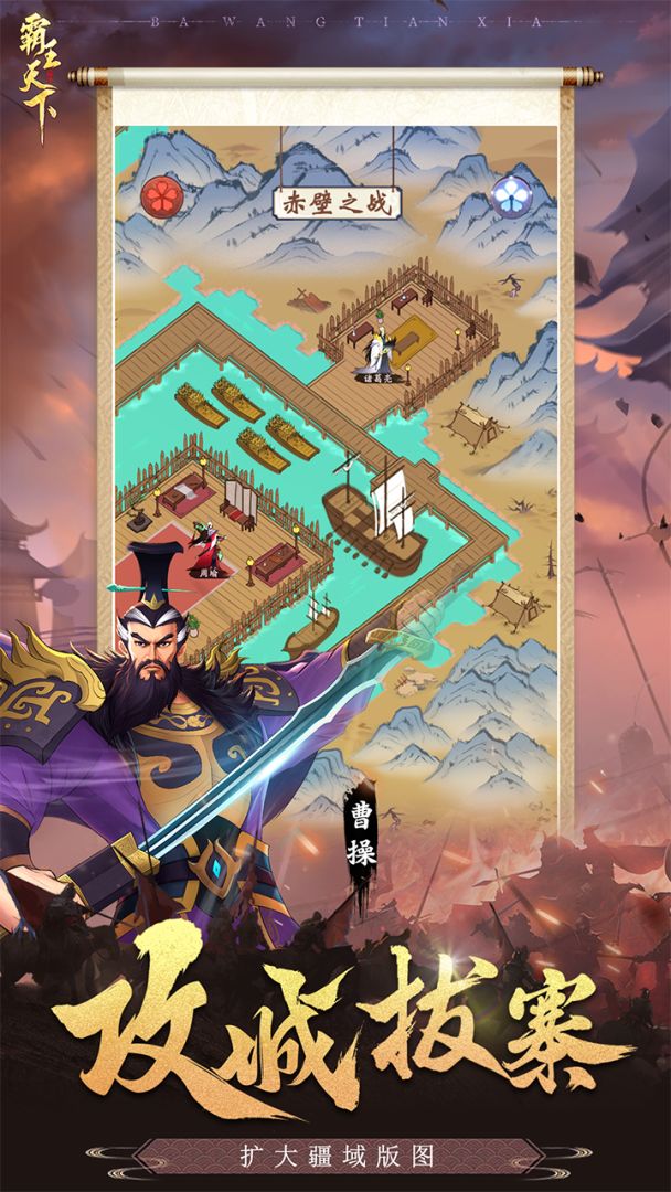 霸王天下游戏截图