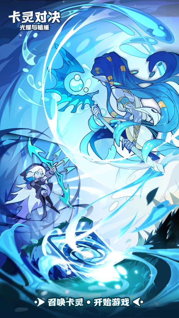 卡灵对决：光耀与暗魇游戏截图