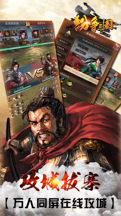 纷争三国游戏截图