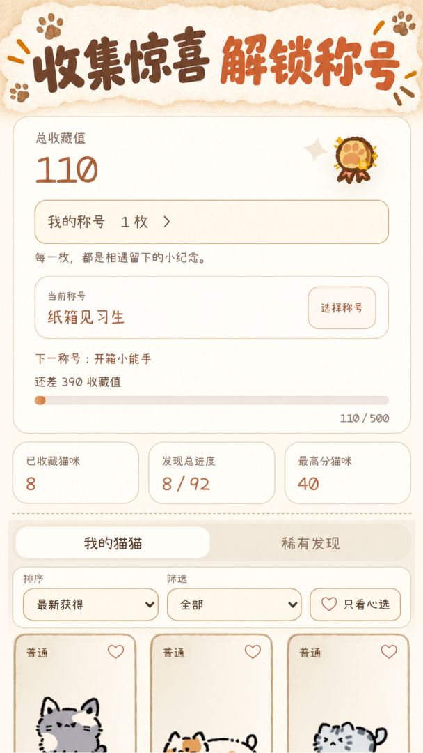 纸箱猫游戏截图