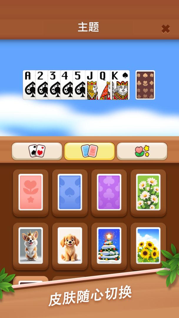 温馨花园游戏截图