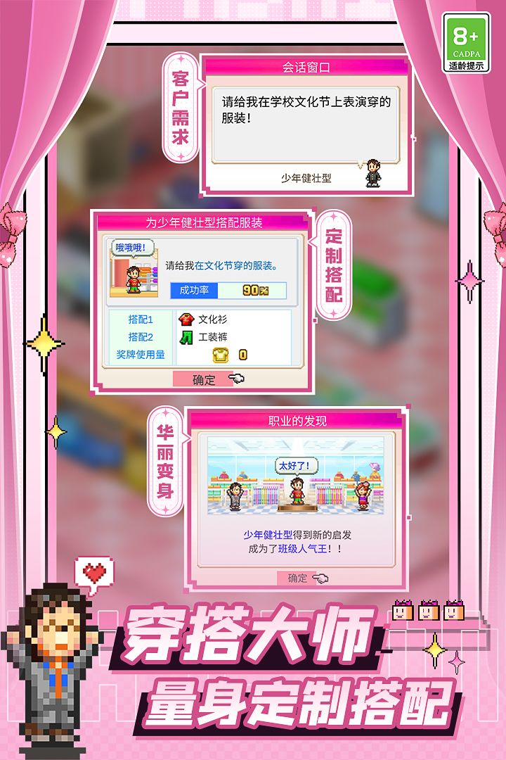 时尚洋品店物语（TapTap测试版）游戏截图