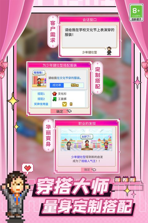 时尚洋品店物语（TapTap测试版）截图